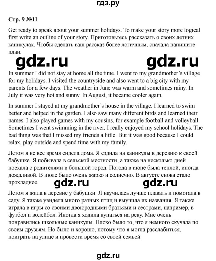 ГДЗ по английскому языку 8 класс Афанасьева Rainbow  часть 1. страница - 9, Решебник 2024