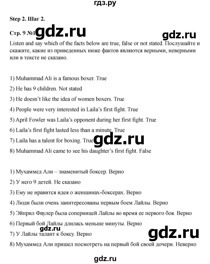 ГДЗ по английскому языку 8 класс Афанасьева Rainbow  часть 1. страница - 9, Решебник 2024