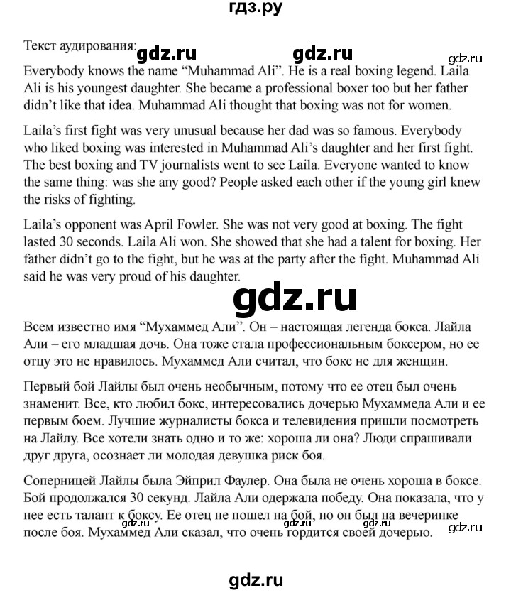 ГДЗ по английскому языку 8 класс Афанасьева Rainbow  часть 1. страница - 9, Решебник 2024