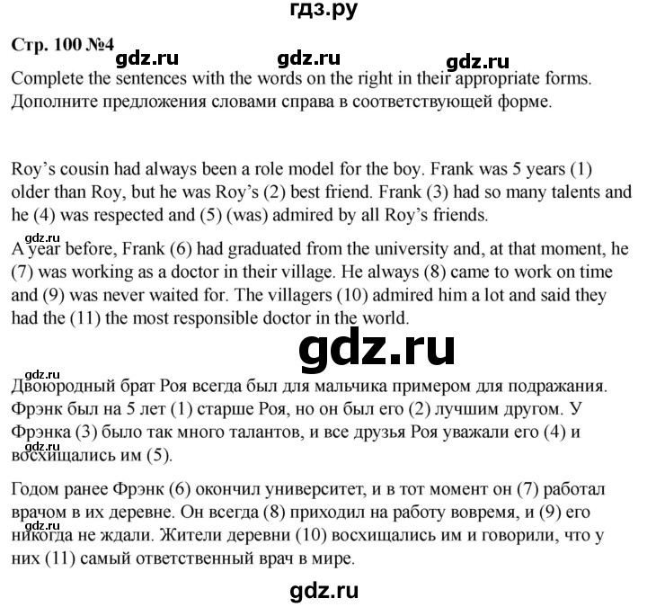 ГДЗ по английскому языку 8 класс Афанасьева Rainbow  часть 2. страница - 100, Решебник 2024