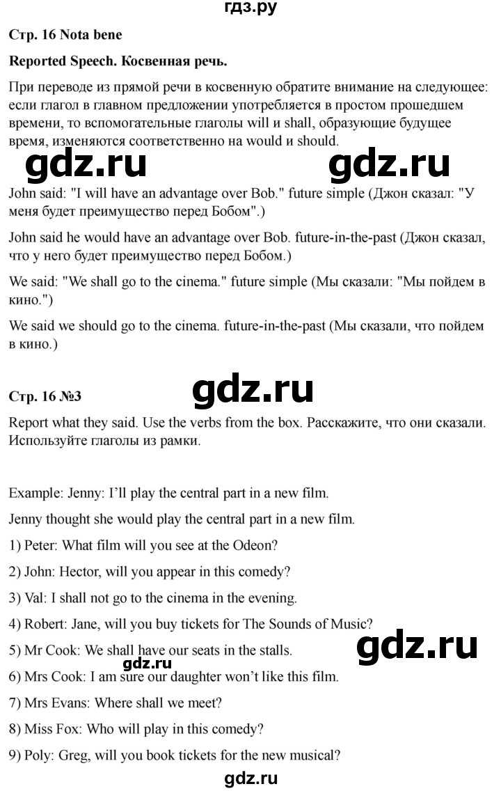 ГДЗ по английскому языку 8 класс Афанасьева Rainbow  часть 2. страница - 16, Решебник 2024