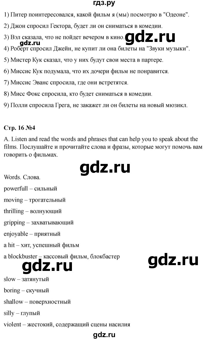 ГДЗ по английскому языку 8 класс Афанасьева Rainbow  часть 2. страница - 16, Решебник 2024