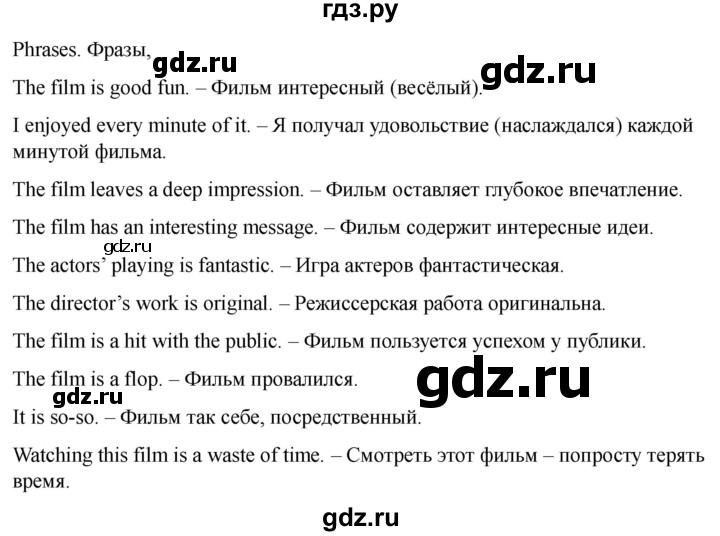 ГДЗ по английскому языку 8 класс Афанасьева Rainbow  часть 2. страница - 16, Решебник 2024