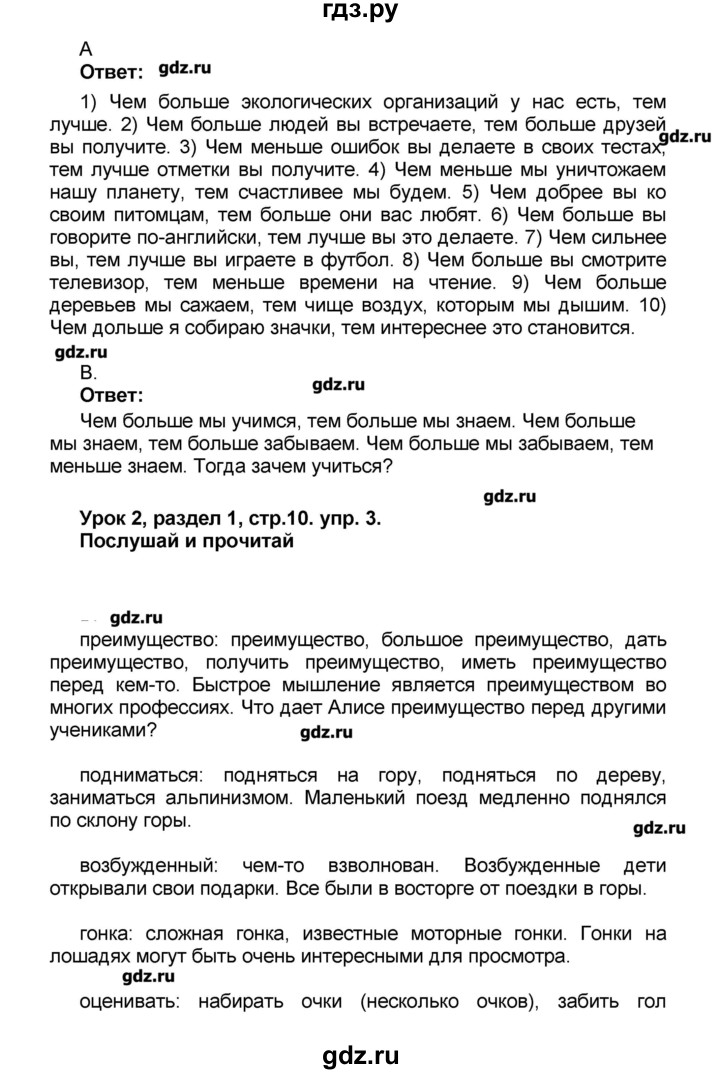 ГДЗ по английскому языку 8 класс Афанасьева   часть 1. страница - 10, Решебник №1