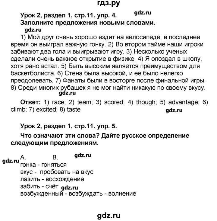 ГДЗ по английскому языку 8 класс Афанасьева   часть 1. страница - 11, Решебник №1