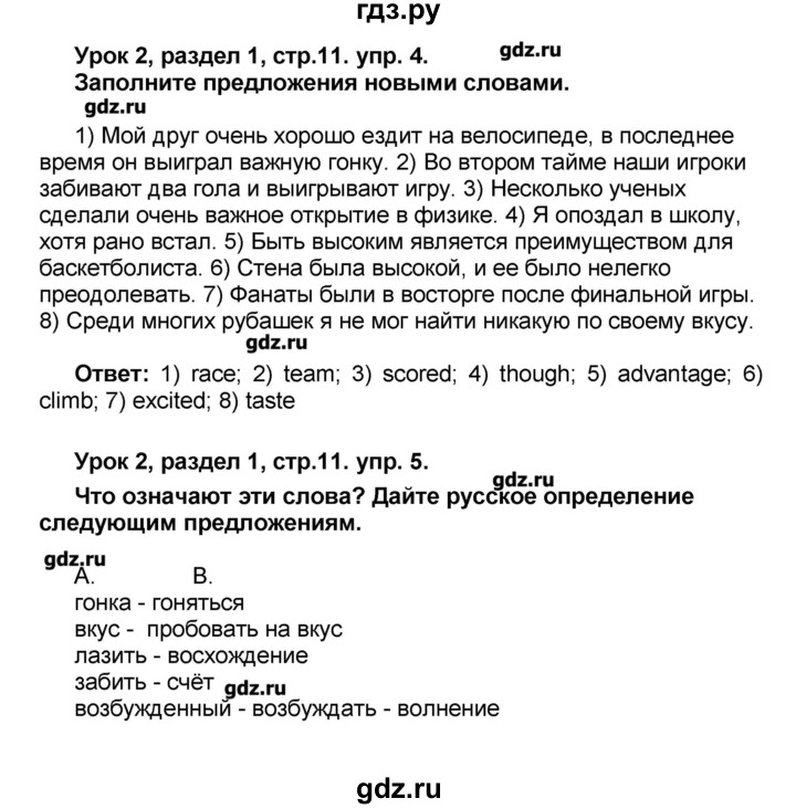 ГДЗ по английскому языку 8 класс Афанасьева   часть 1. страница - 12, Решебник №1