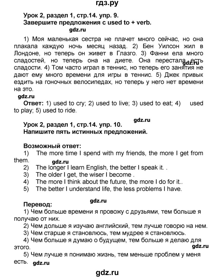 ГДЗ Часть 1. Страница 14 Английский Язык 8 Класс Афанасьева, Михеева