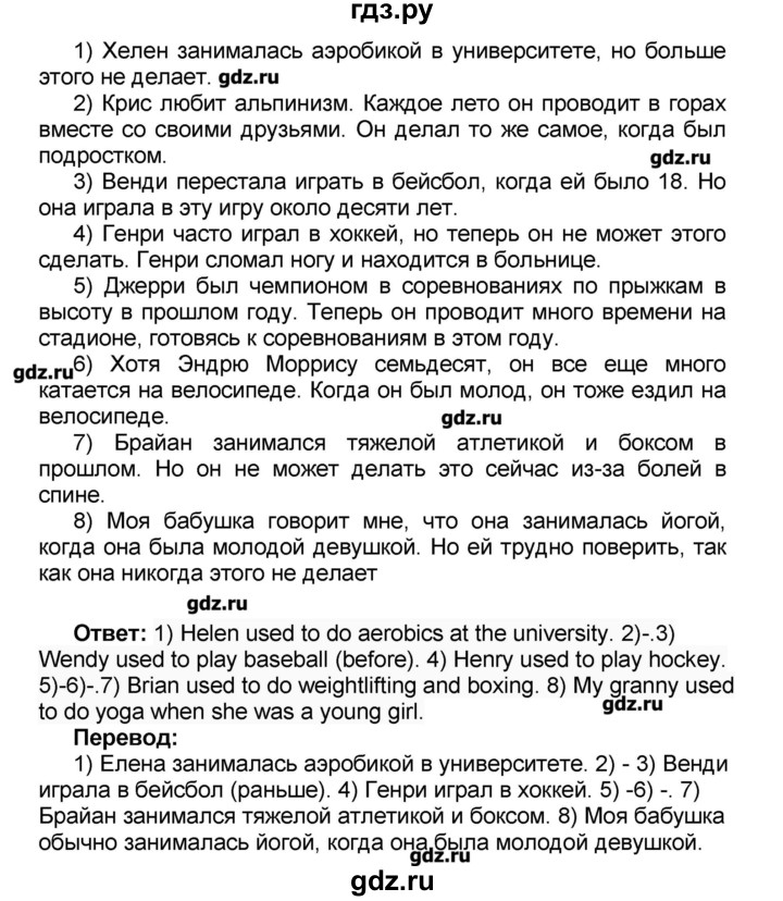 ГДЗ по английскому языку 8 класс Афанасьева   часть 1. страница - 18, Решебник №1