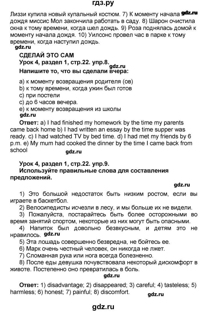 ГДЗ по английскому языку 8 класс Афанасьева   часть 1. страница - 22, Решебник №1