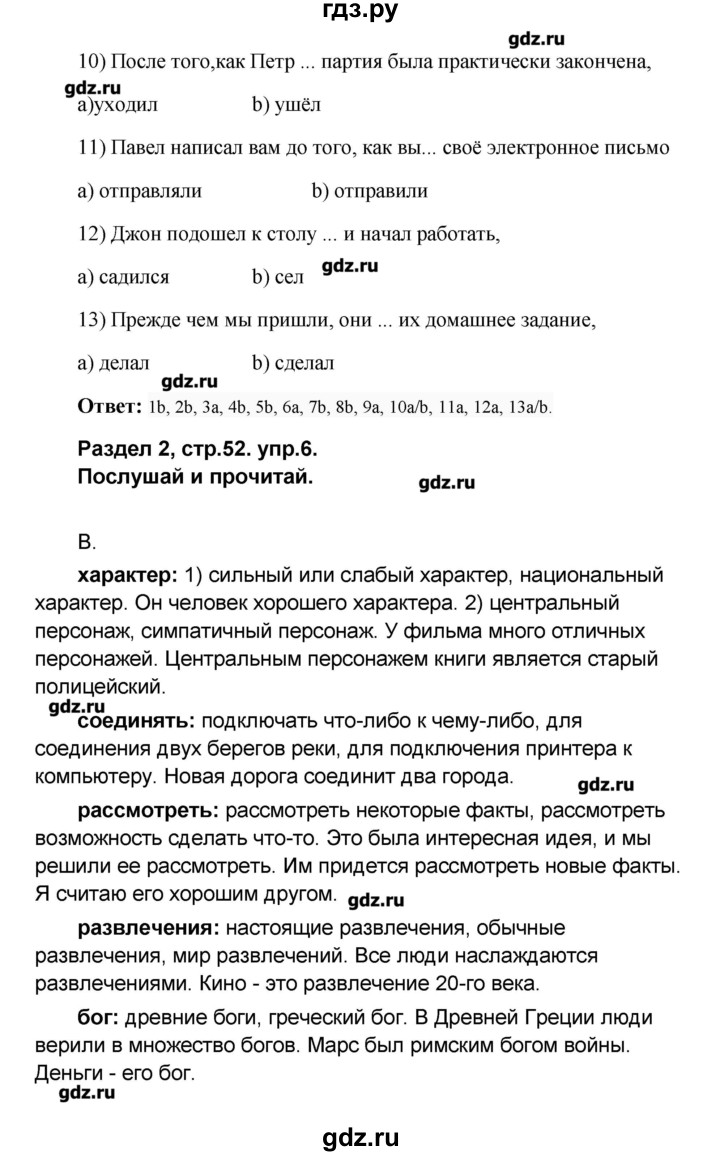 ГДЗ по английскому языку 8 класс Афанасьева   часть 1. страница - 52, Решебник №1