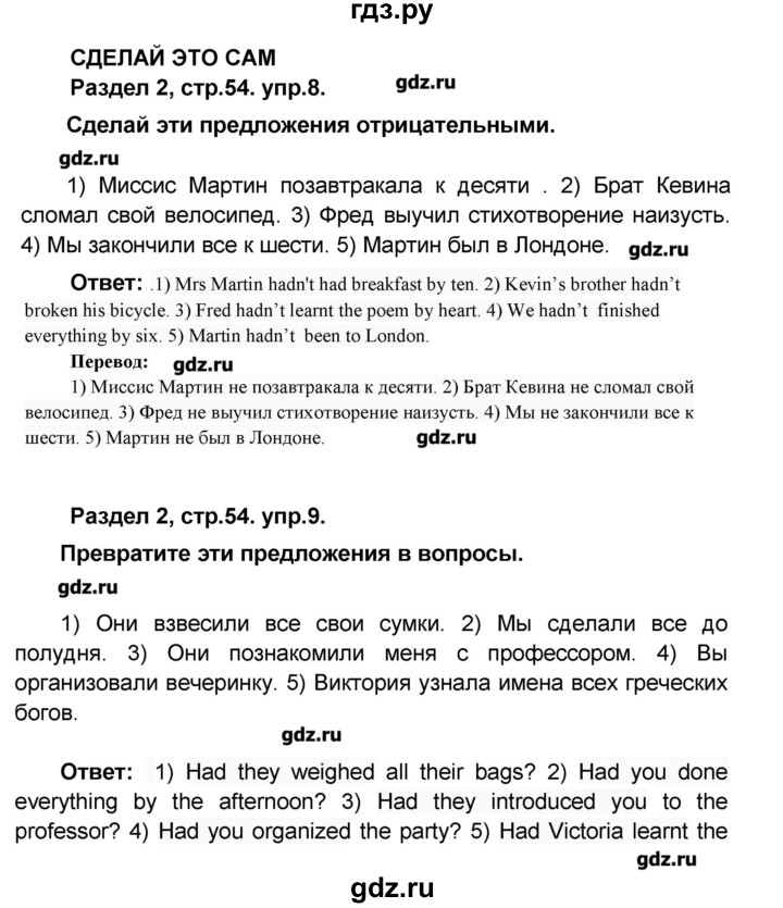 ГДЗ Часть 1. Страница 54 Английский Язык 8 Класс Афанасьева, Михеева