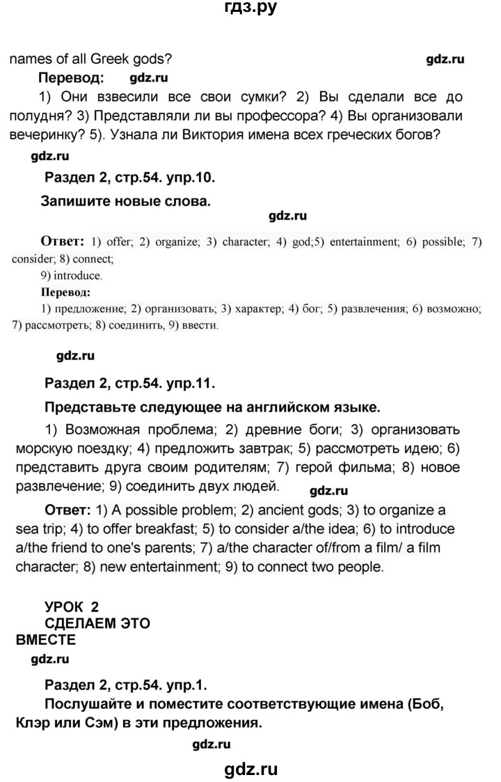 ГДЗ по английскому языку 8 класс Афанасьева   часть 1. страница - 54, Решебник №1