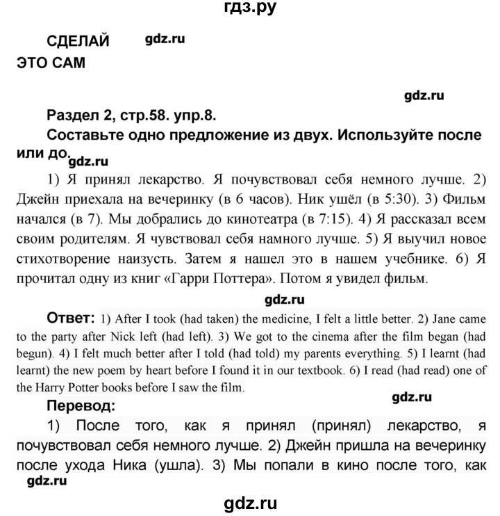 ГДЗ Часть 1. Страница 58 Английский Язык 8 Класс Афанасьева, Михеева
