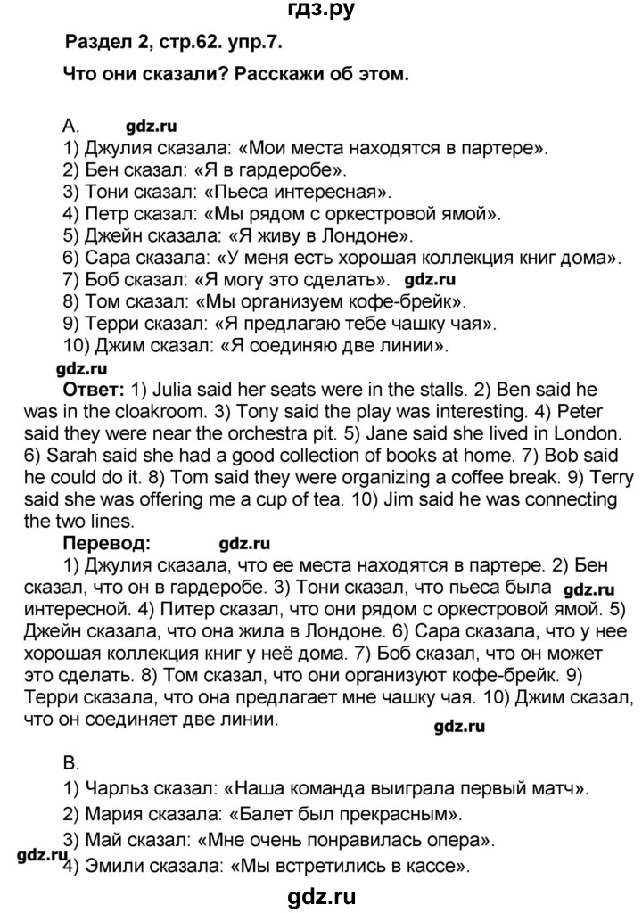 ГДЗ Часть 1. Страница 62 Английский Язык 8 Класс Афанасьева, Михеева