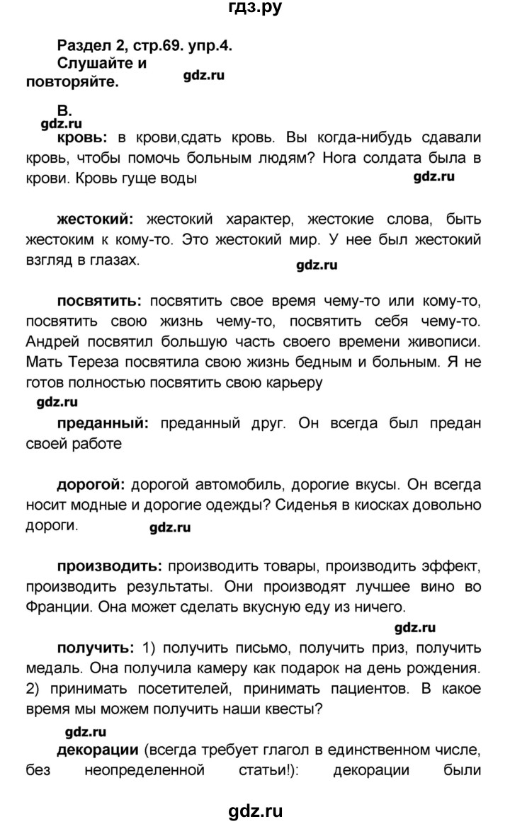 ГДЗ Часть 1. Страница 69 Английский Язык 8 Класс Афанасьева, Михеева
