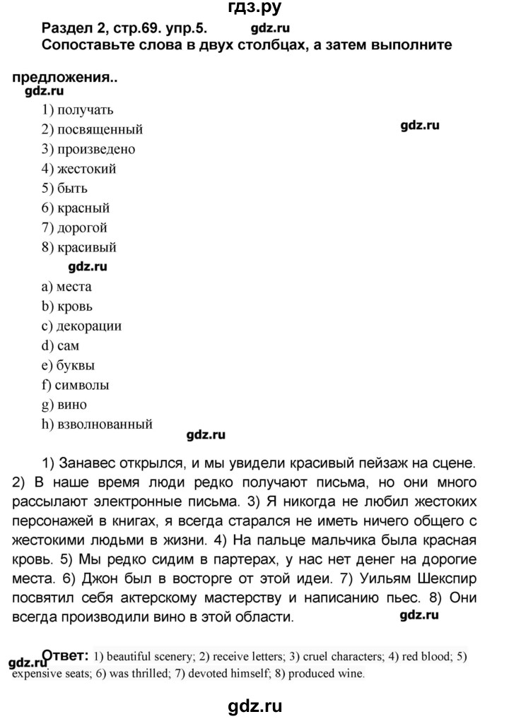 ГДЗ по английскому языку 8 класс Афанасьева   часть 1. страница - 69, Решебник №1