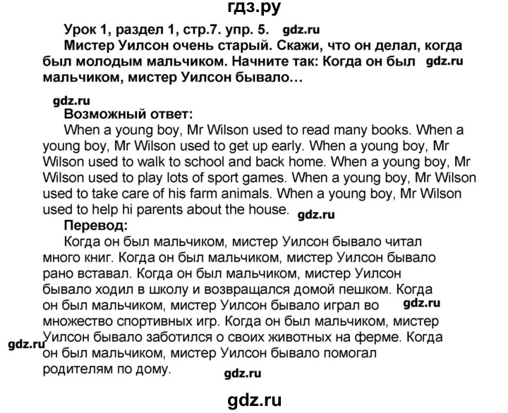 ГДЗ по английскому языку 8 класс Афанасьева Rainbow  часть 1. страница - 7, Решебник №1