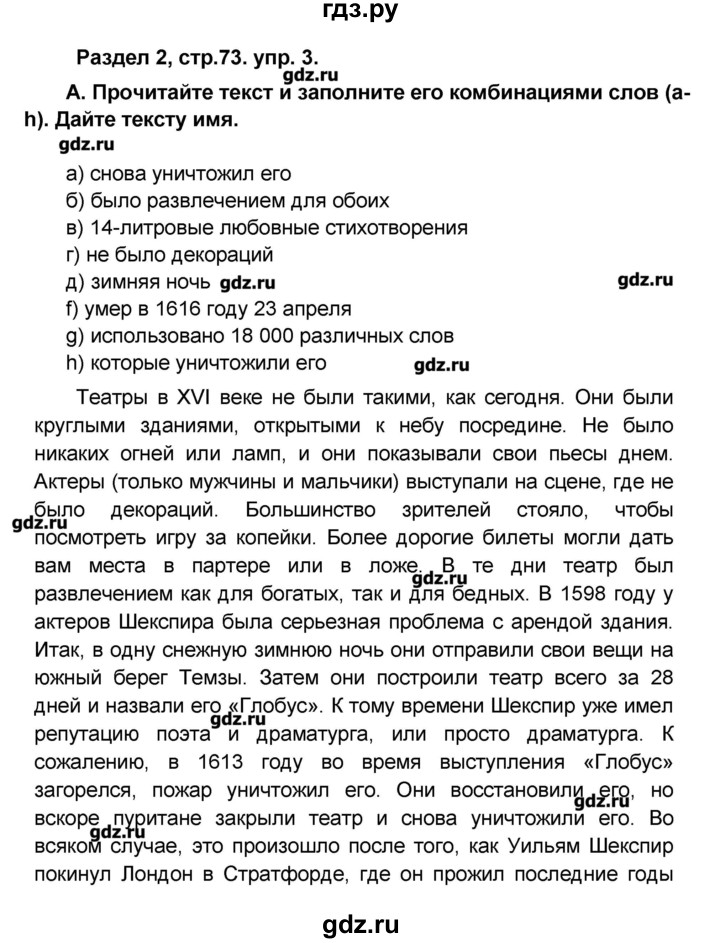 ГДЗ Часть 1. Страница 73 Английский Язык 8 Класс Афанасьева, Михеева