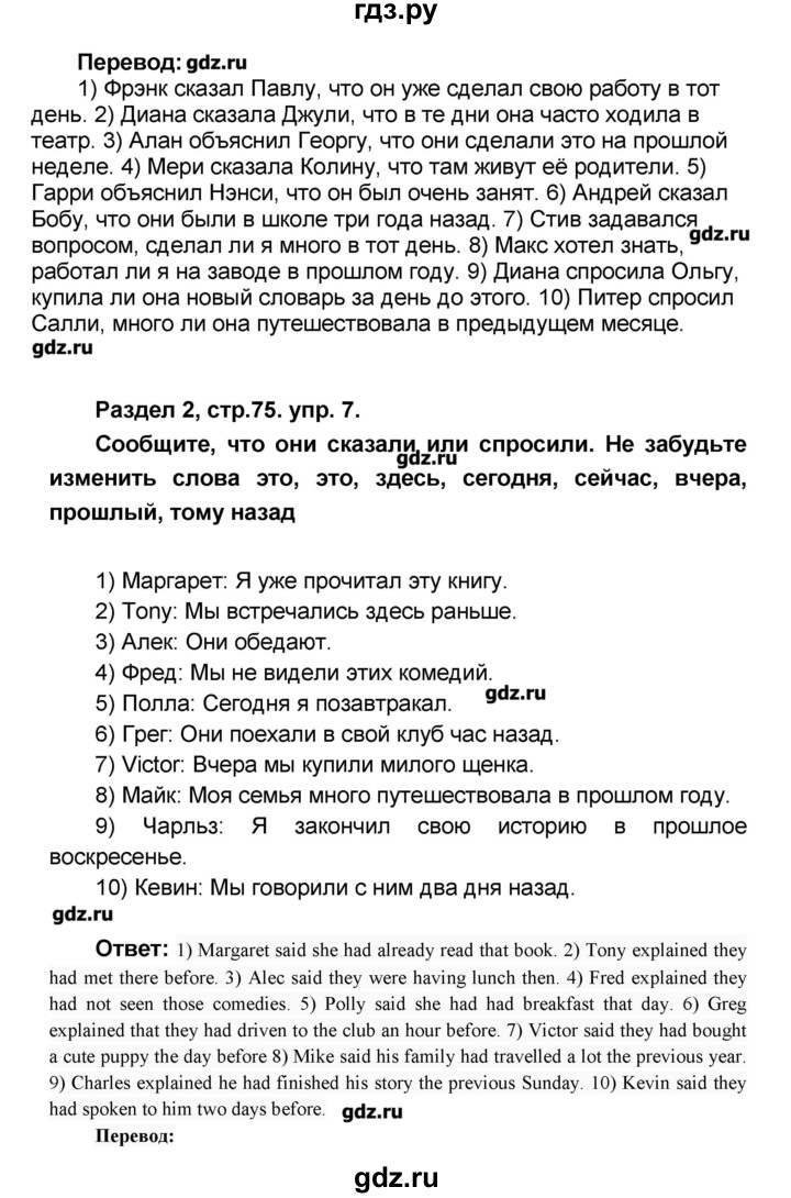 ГДЗ по английскому языку 8 класс Афанасьева   часть 1. страница - 75, Решебник №1