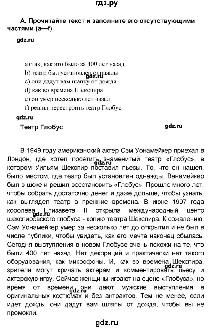 ГДЗ по английскому языку 8 класс Афанасьева   часть 1. страница - 85, Решебник №1