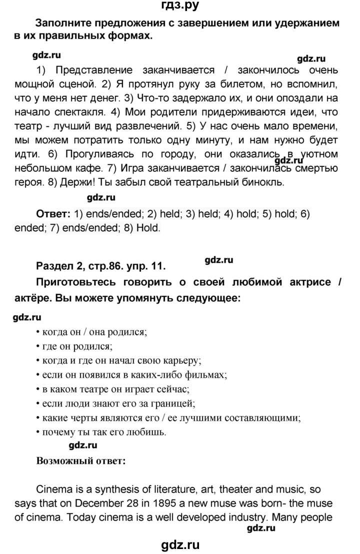 ГДЗ по английскому языку 8 класс Афанасьева   часть 1. страница - 86, Решебник №1