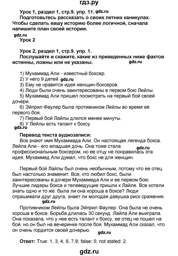 ГДЗ по английскому языку 8 класс Афанасьева   часть 1. страница - 9, Решебник №1
