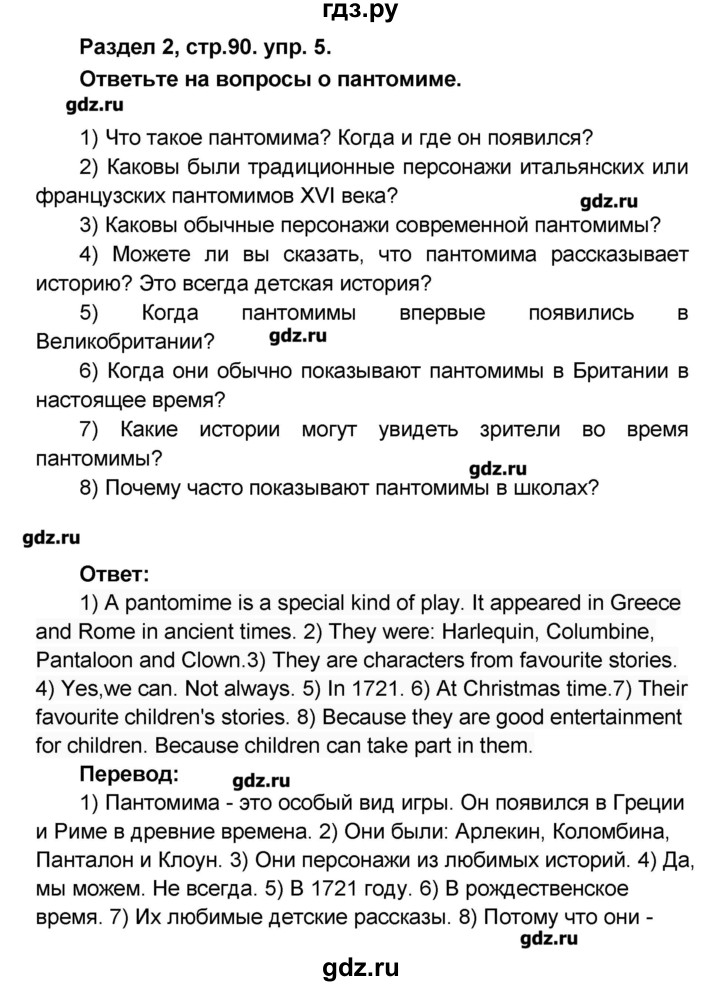 ГДЗ по английскому языку 8 класс Афанасьева   часть 1. страница - 90, Решебник №1