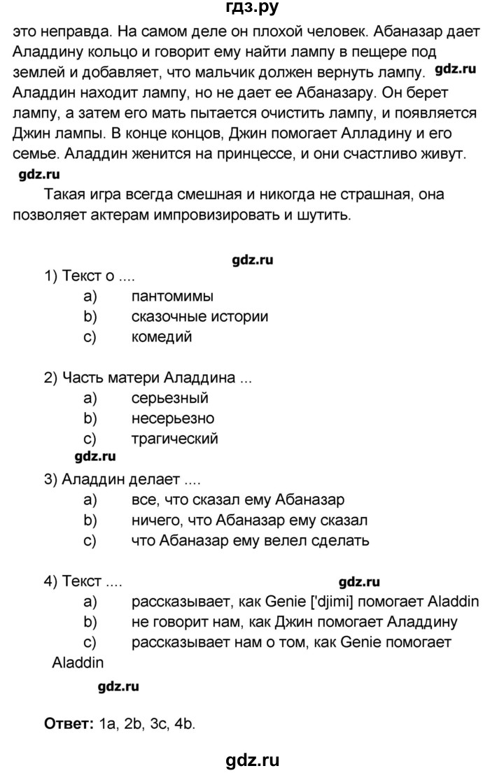 ГДЗ по английскому языку 8 класс Афанасьева   часть 1. страница - 92, Решебник №1