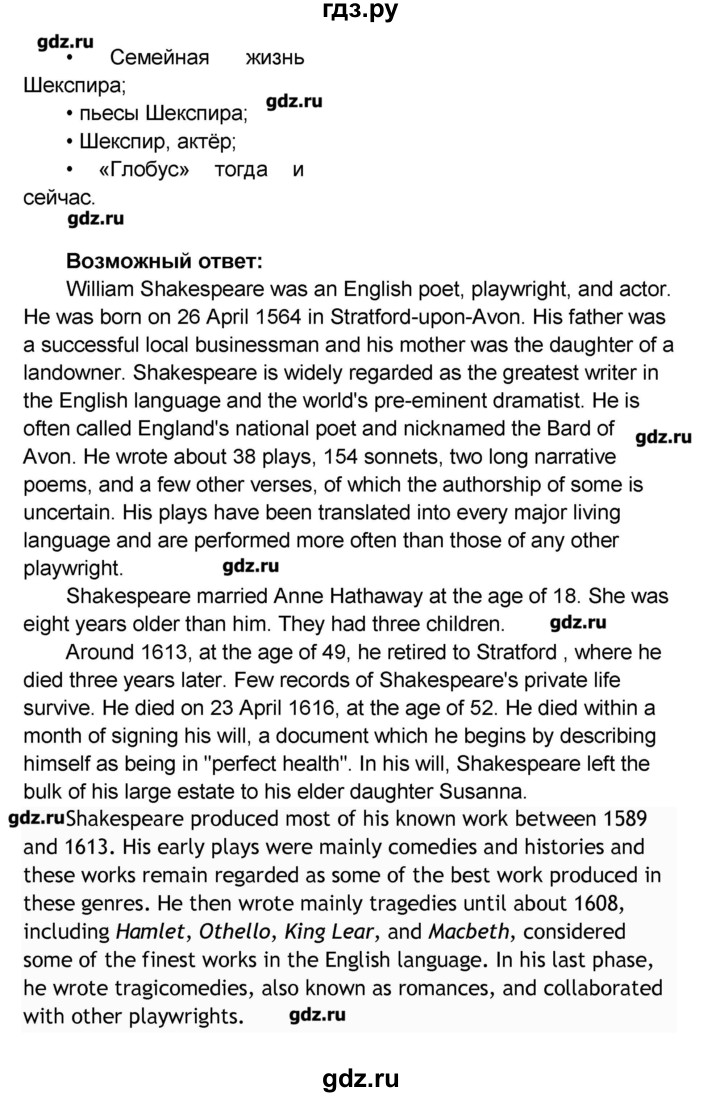 ГДЗ по английскому языку 8 класс Афанасьева   часть 1. страница - 95, Решебник №1