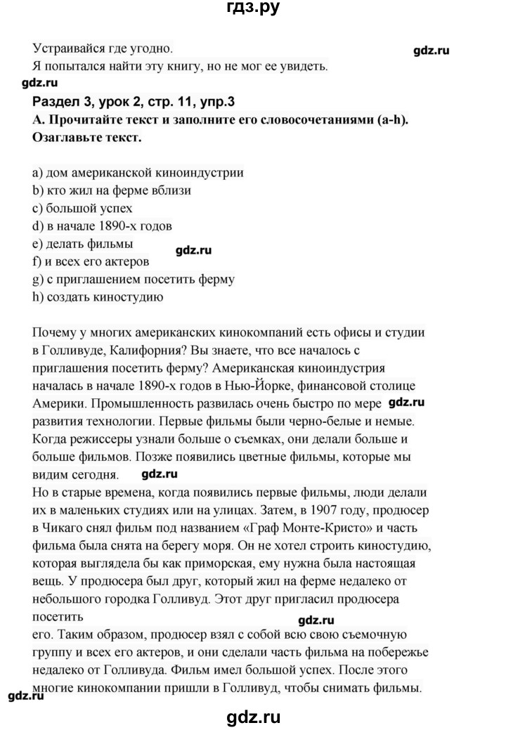 ГДЗ по английскому языку 8 класс Афанасьева   часть 2. страница - 11, Решебник №1