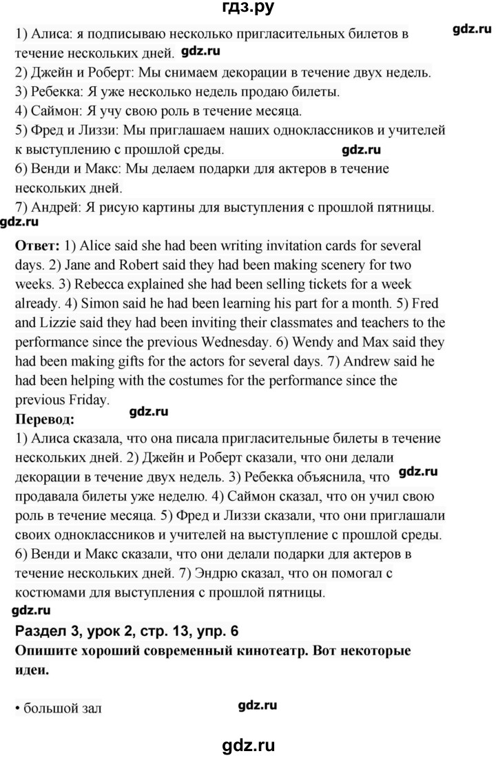 ГДЗ по английскому языку 8 класс Афанасьева   часть 2. страница - 13, Решебник №1