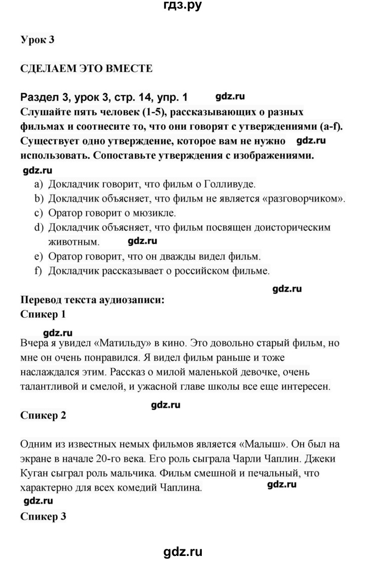 ГДЗ по английскому языку 8 класс Афанасьева   часть 2. страница - 14, Решебник №1
