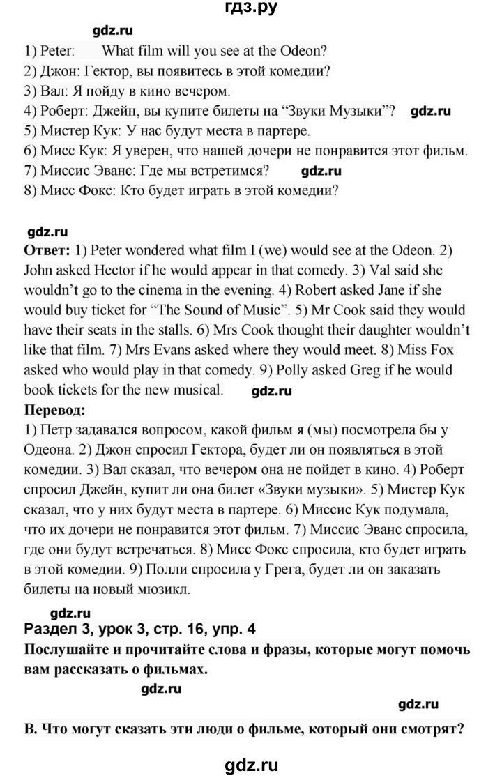 ГДЗ по английскому языку 8 класс Афанасьева   часть 2. страница - 16, Решебник №1