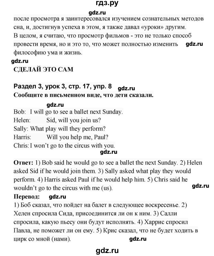 ГДЗ по английскому языку 8 класс Афанасьева   часть 2. страница - 17, Решебник №1