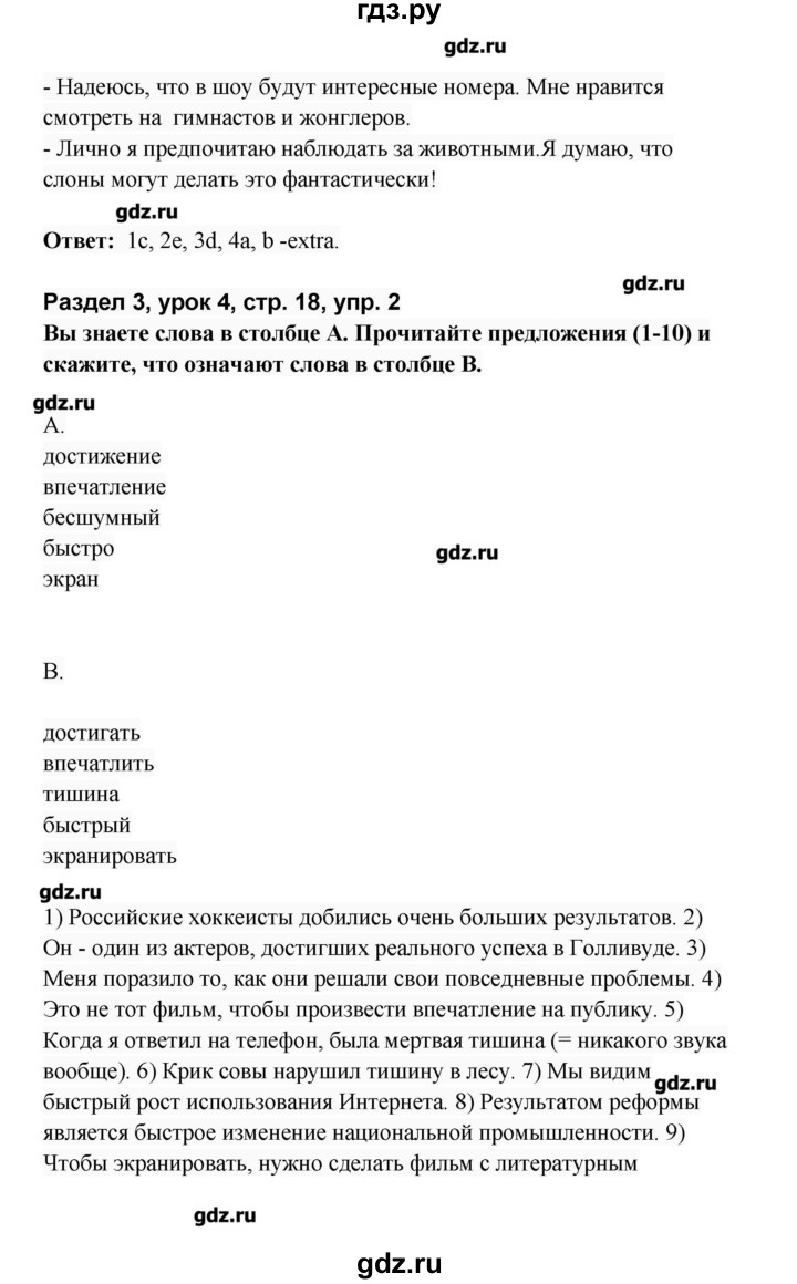 ГДЗ по английскому языку 8 класс Афанасьева   часть 2. страница - 18, Решебник №1