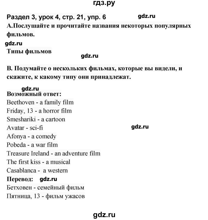 ГДЗ по английскому языку 8 класс Афанасьева   часть 2. страница - 21, Решебник №1