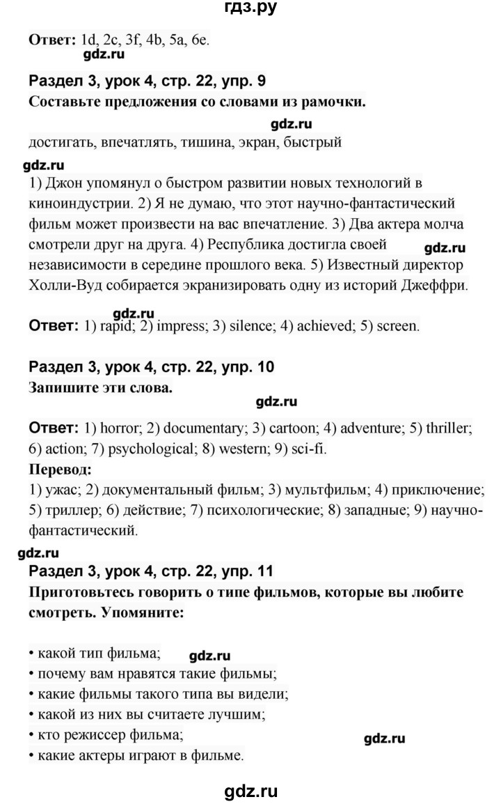 ГДЗ по английскому языку 8 класс Афанасьева   часть 2. страница - 22, Решебник №1
