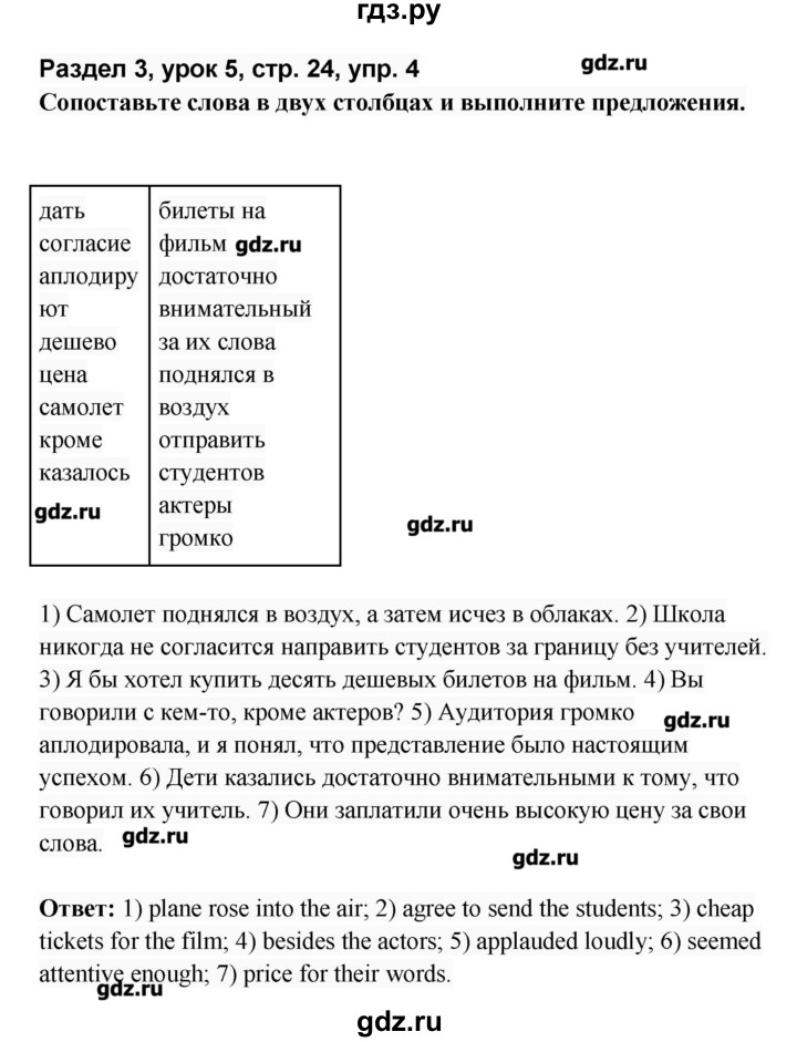ГДЗ по английскому языку 8 класс Афанасьева   часть 2. страница - 24, Решебник №1
