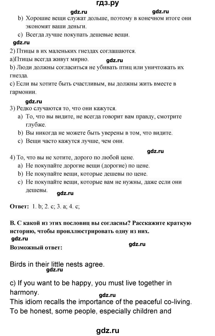 ГДЗ по английскому языку 8 класс Афанасьева   часть 2. страница - 25, Решебник №1