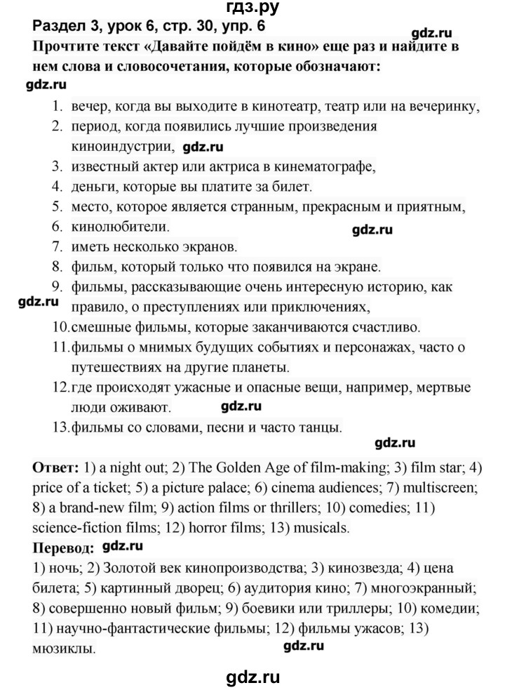 ГДЗ по английскому языку 8 класс Афанасьева   часть 2. страница - 30, Решебник №1
