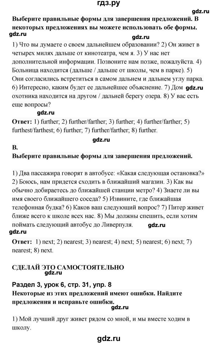 ГДЗ по английскому языку 8 класс Афанасьева   часть 2. страница - 31, Решебник №1