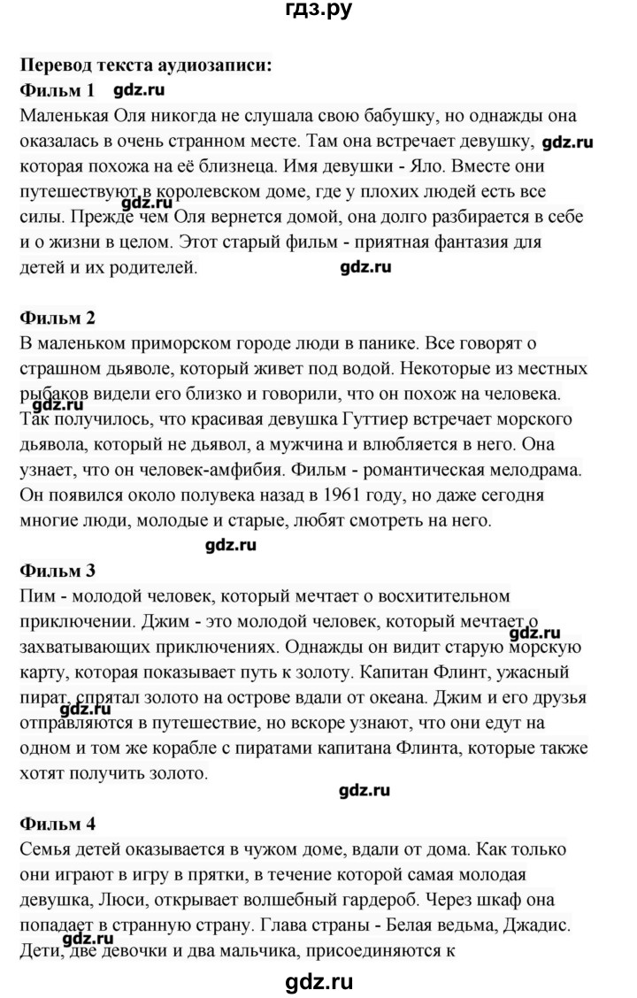 ГДЗ по английскому языку 8 класс Афанасьева   часть 2. страница - 32, Решебник №1