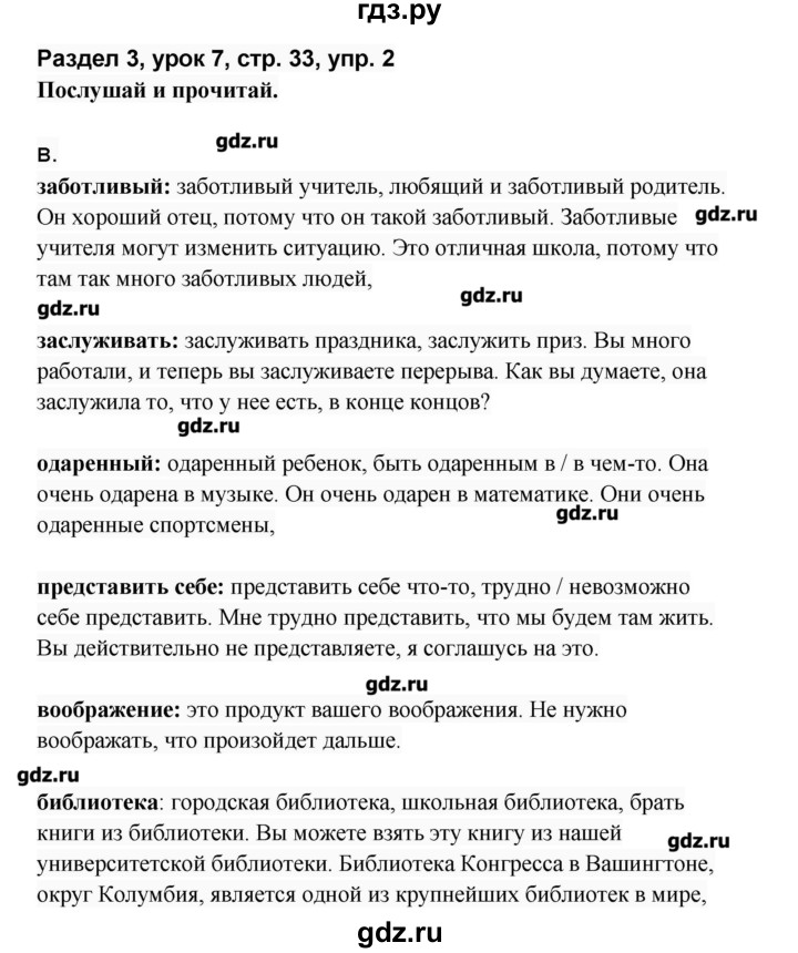 ГДЗ по английскому языку 8 класс Афанасьева   часть 2. страница - 33, Решебник №1