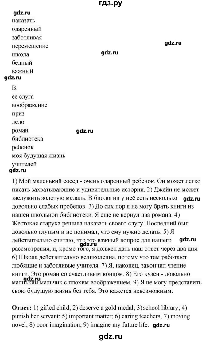 ГДЗ по английскому языку 8 класс Афанасьева   часть 2. страница - 34, Решебник №1