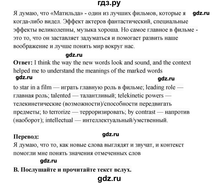 ГДЗ по английскому языку 8 класс Афанасьева   часть 2. страница - 34, Решебник №1