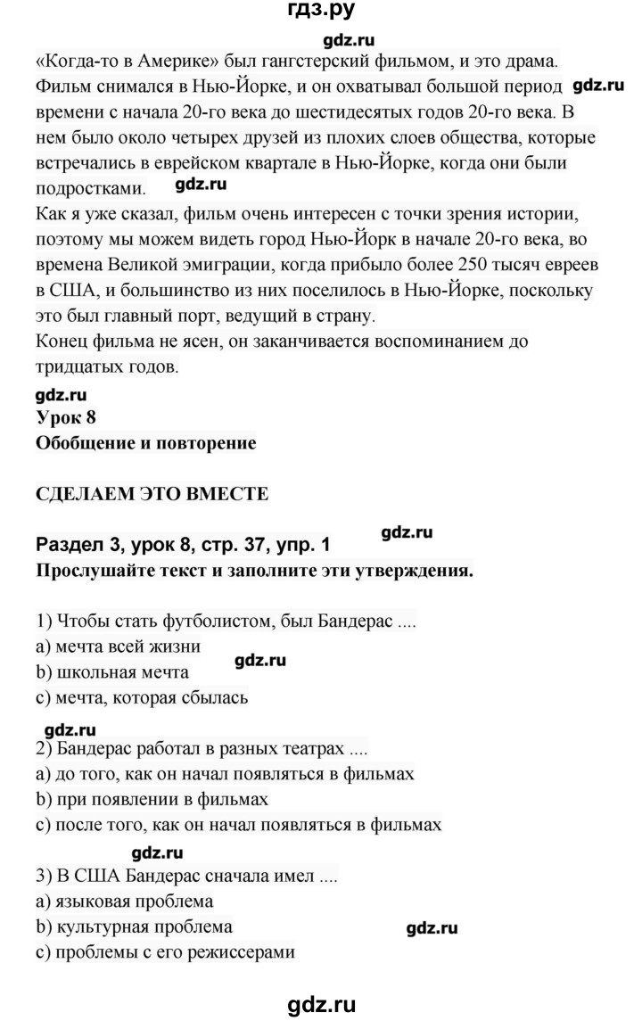 ГДЗ по английскому языку 8 класс Афанасьева   часть 2. страница - 37, Решебник №1