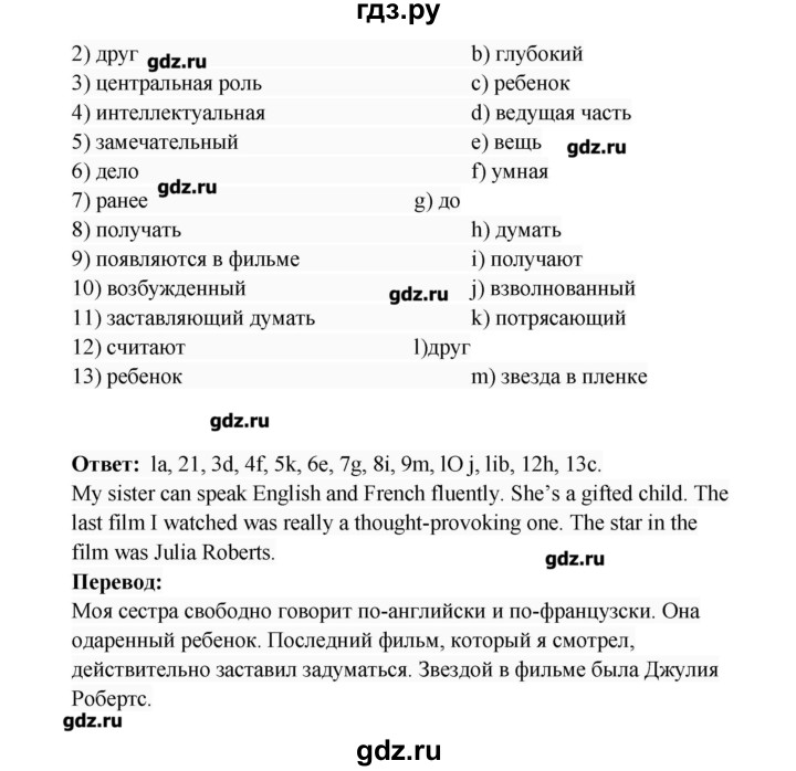 ГДЗ по английскому языку 8 класс Афанасьева   часть 2. страница - 38, Решебник №1