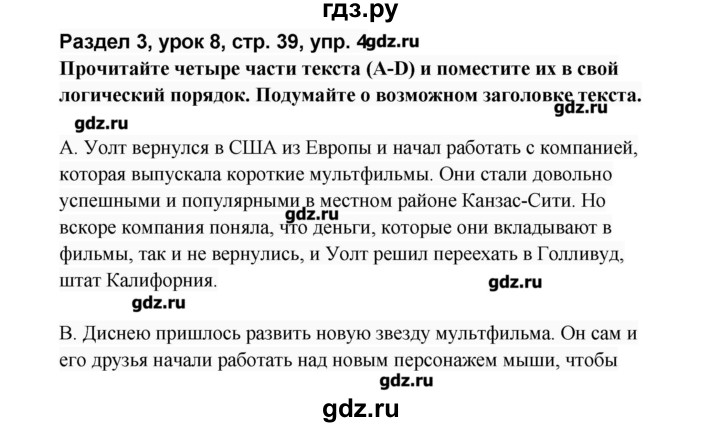 ГДЗ по английскому языку 8 класс Афанасьева   часть 2. страница - 39, Решебник №1