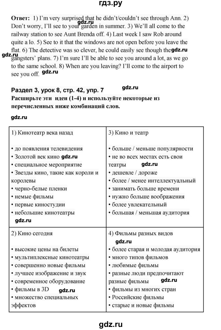 ГДЗ по английскому языку 8 класс Афанасьева   часть 2. страница - 42, Решебник №1