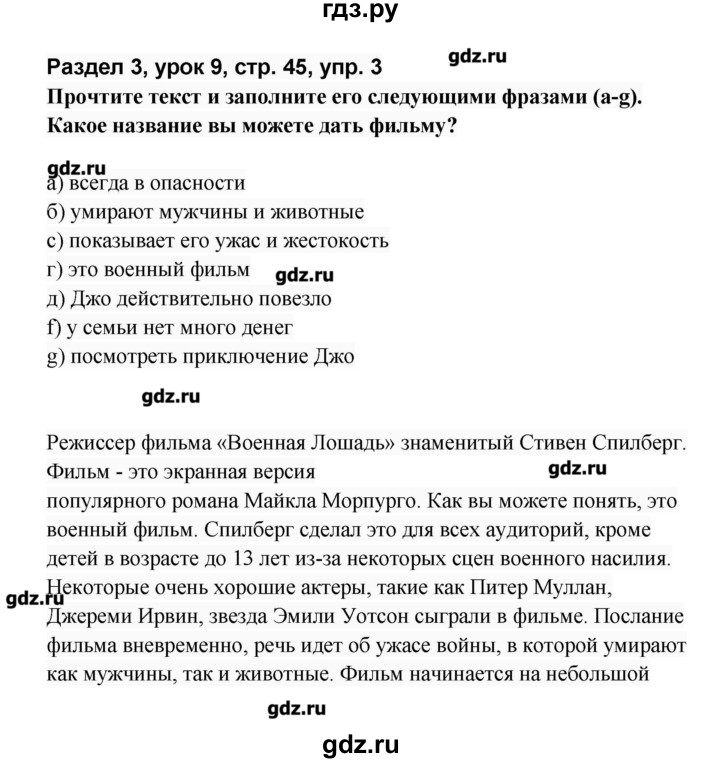 ГДЗ по английскому языку 8 класс Афанасьева   часть 2. страница - 45, Решебник №1